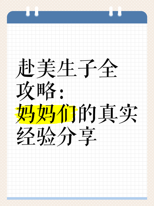 赴美生子攻略赴美生子攻略