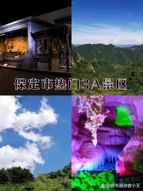 保定附近旅游景点大全排名榜