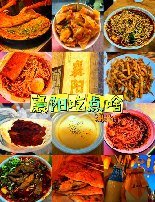 襄阳好吃的美食有什么