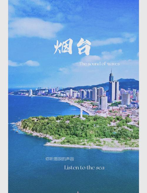 山东烟台旅游景点大全排名榜