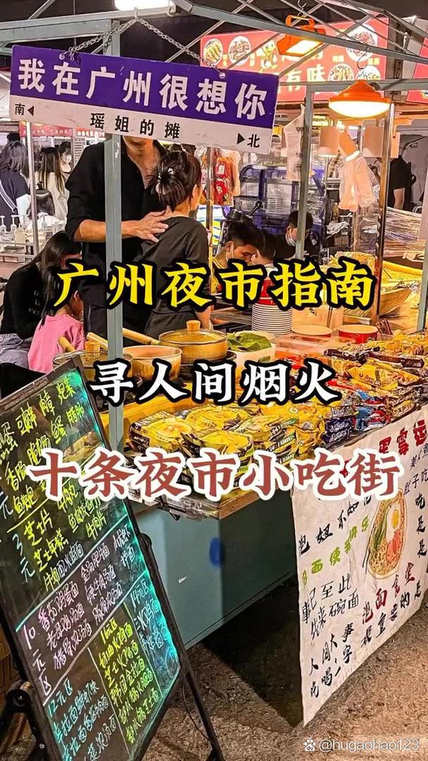 广州美食小吃街在哪里