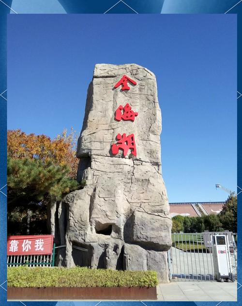 北京金海湖风景区旅游攻略