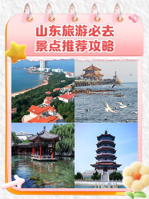 山东旅游景点大全景点排名榜