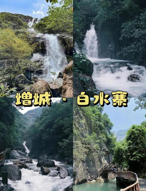 白水寨风景名胜区游玩攻略