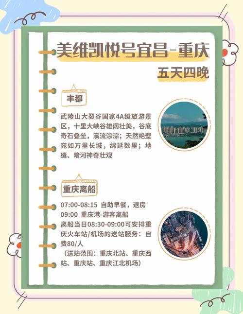 重庆长江三峡游轮旅游攻略