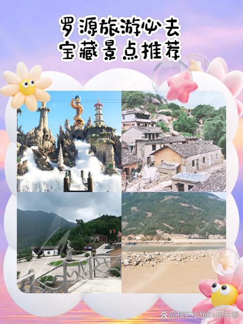 罗源周边旅游景点大全一日游