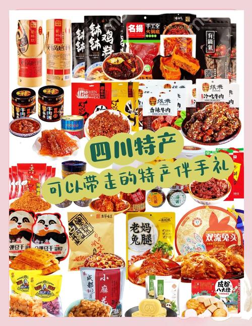 成都特产美食可带走的