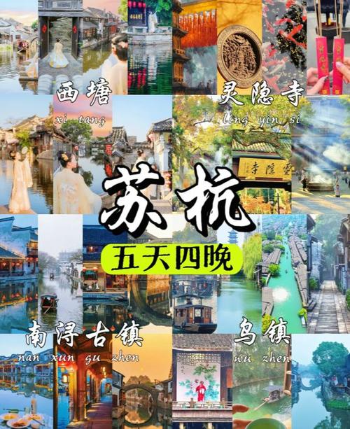 苏杭旅游攻略五日游自由行