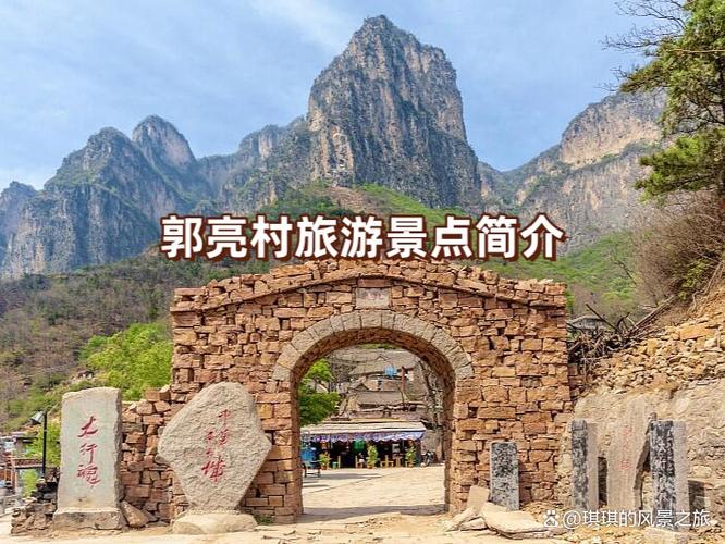 河南郭亮村旅游景点门票价格