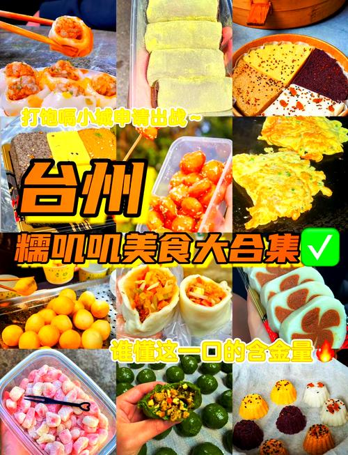 台州特色美食小吃介绍