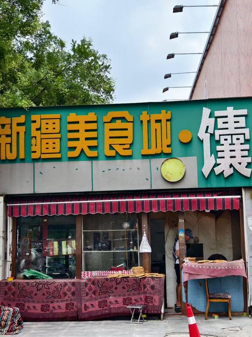 武威伊斯兰美食城电话