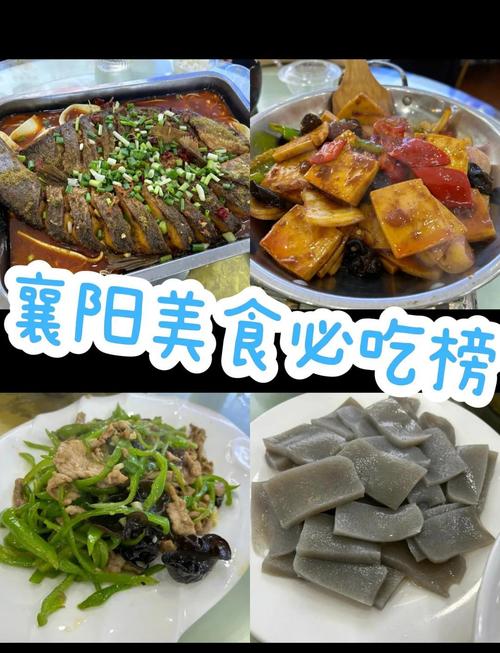 襄阳小吃特色美食推荐