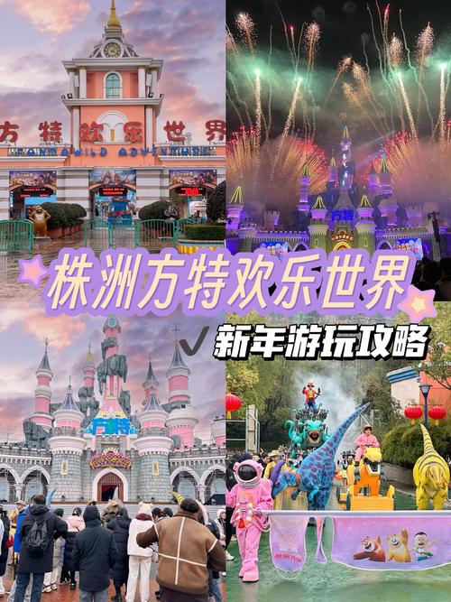 株洲方特欢乐世界游玩攻略