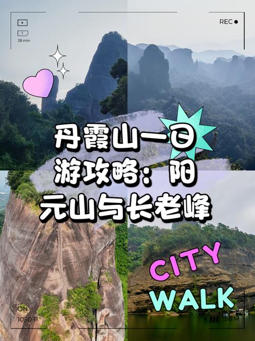 韶关丹霞山旅游攻略一日游