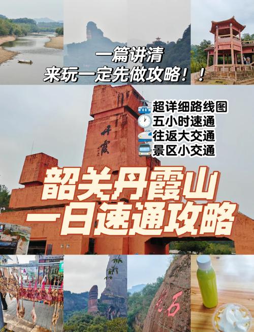韶关丹霞山旅游攻略一日游