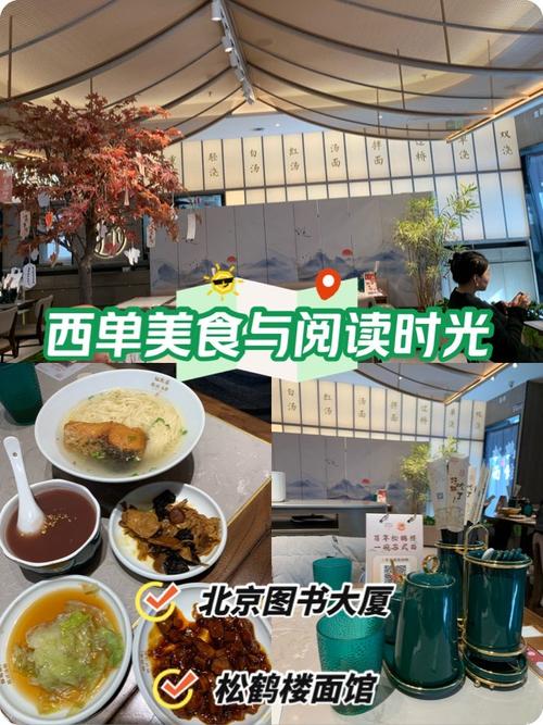 西单图书大厦附近美食