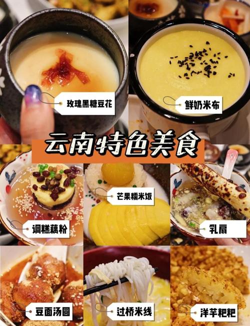 云南有什么好吃的美食