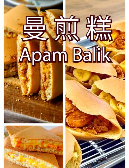 马来西亚传统美食小吃