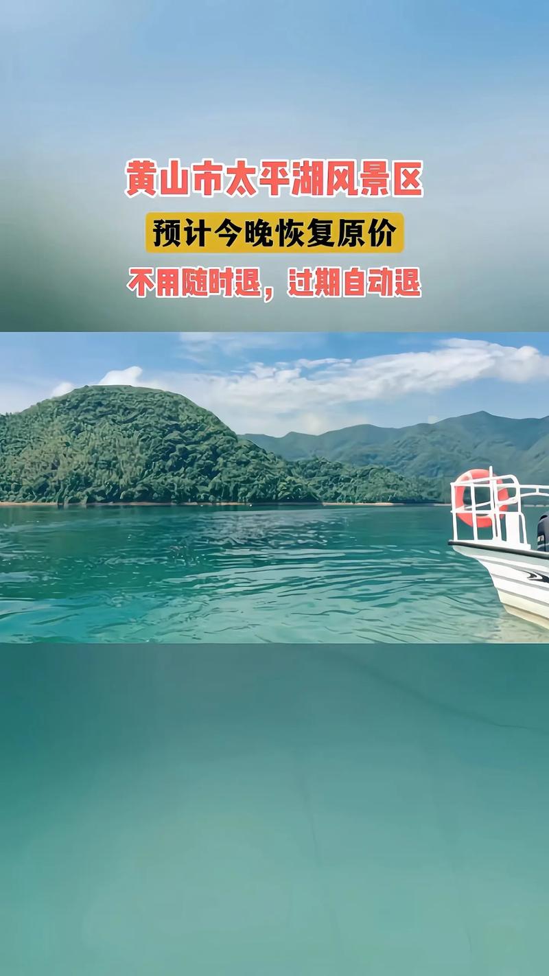 黄山太平湖风景区旅游攻略