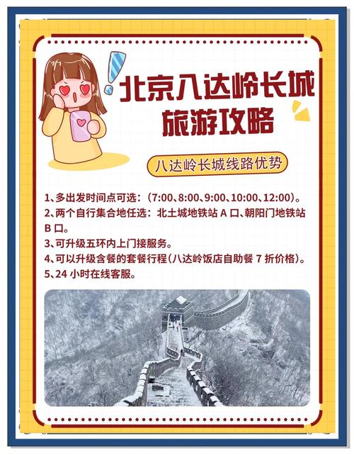 北京八达岭长城一日游攻略