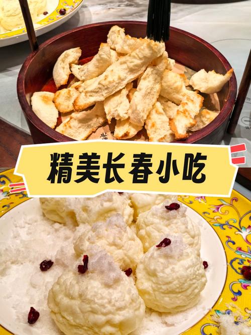 长春的小吃美食都在哪