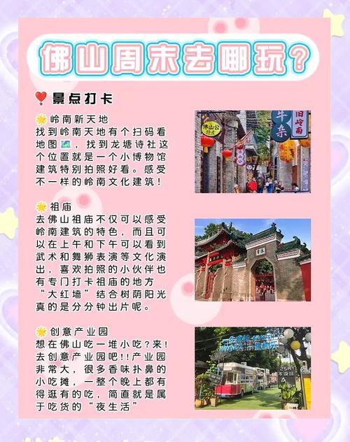 佛山旅游景点一日游攻略最近