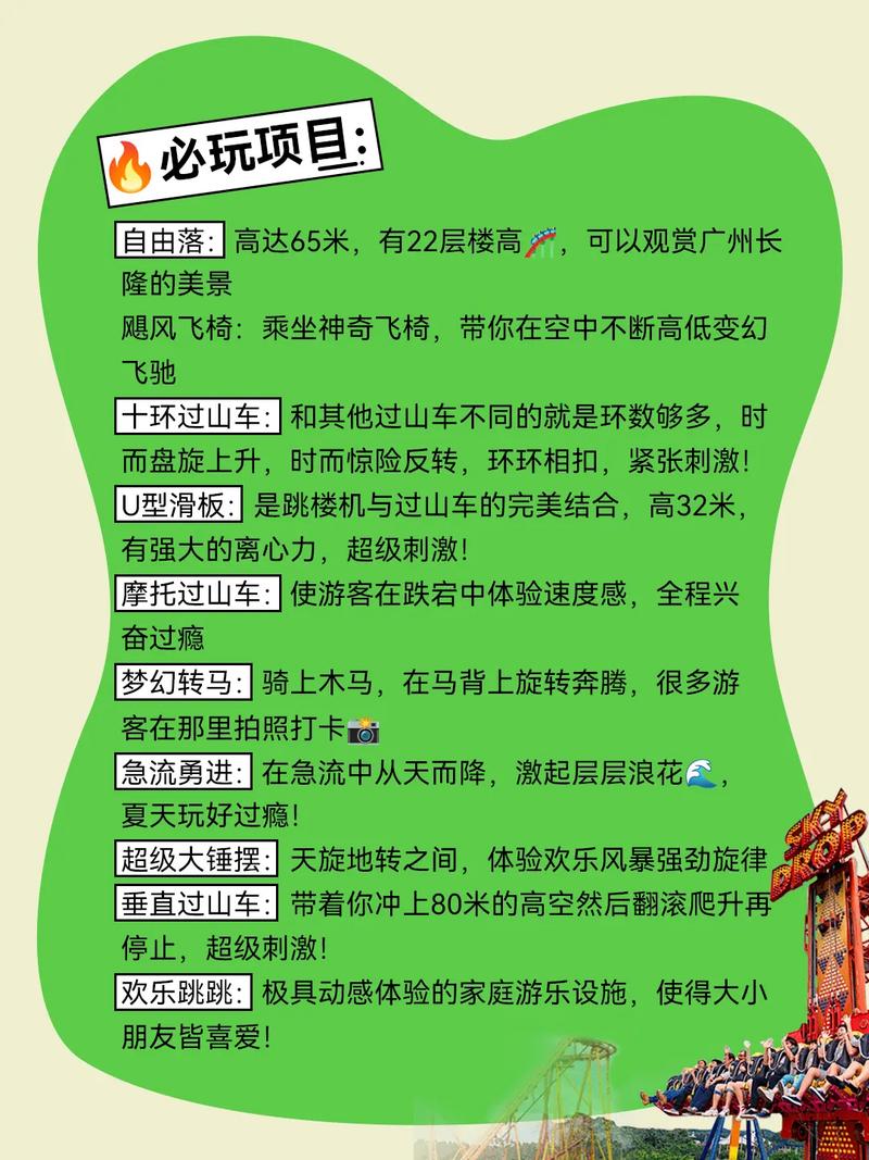 广州长隆欢乐世界游玩攻略