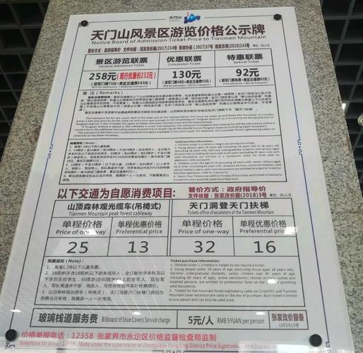 湖南张家界旅游景点门票价格