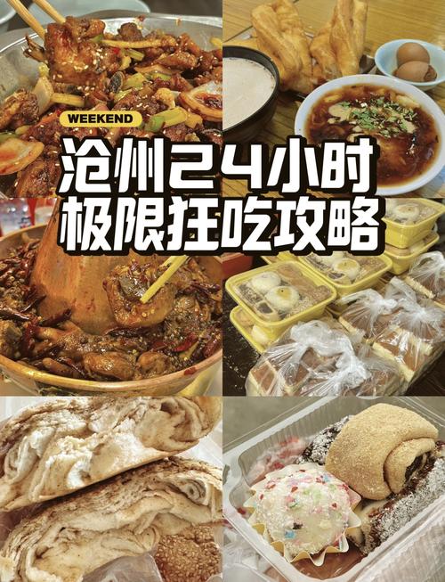 沧州特色美食餐馆推荐