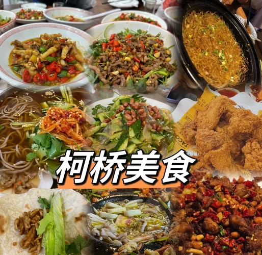 柯桥美食绍兴特色餐馆