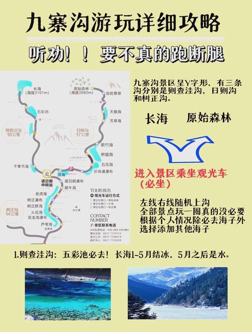 九寨沟旅游攻略自由行攻略