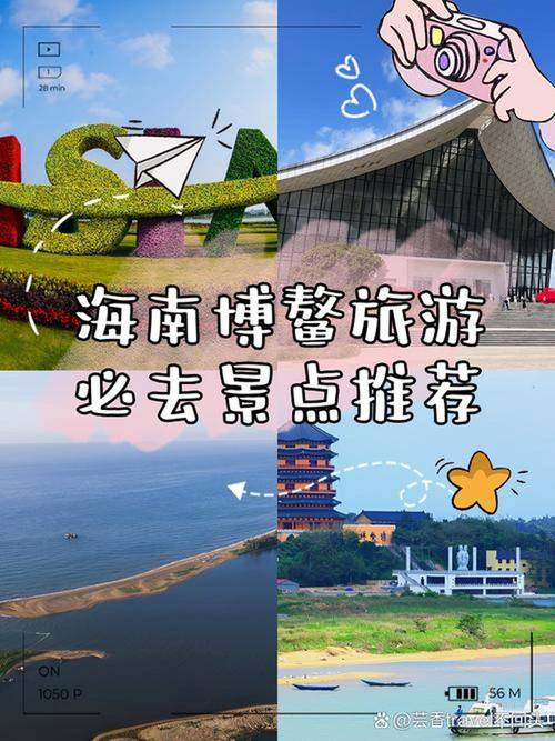 海南博鳌旅游攻略自由行