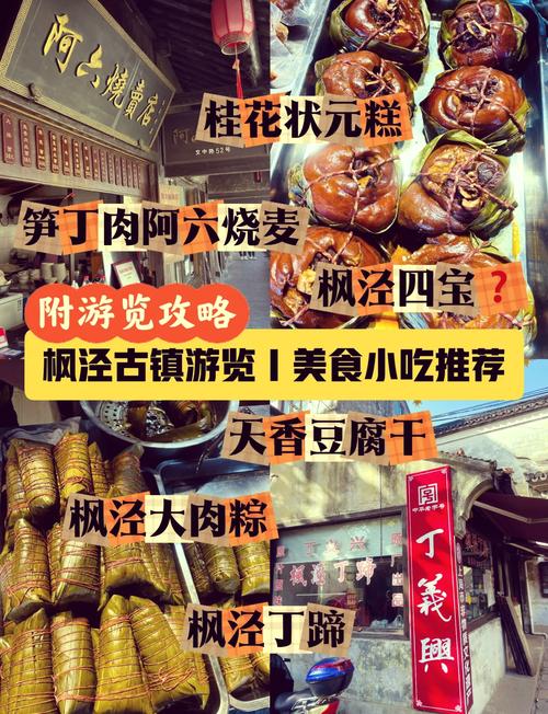 上海枫泾古镇美食攻略