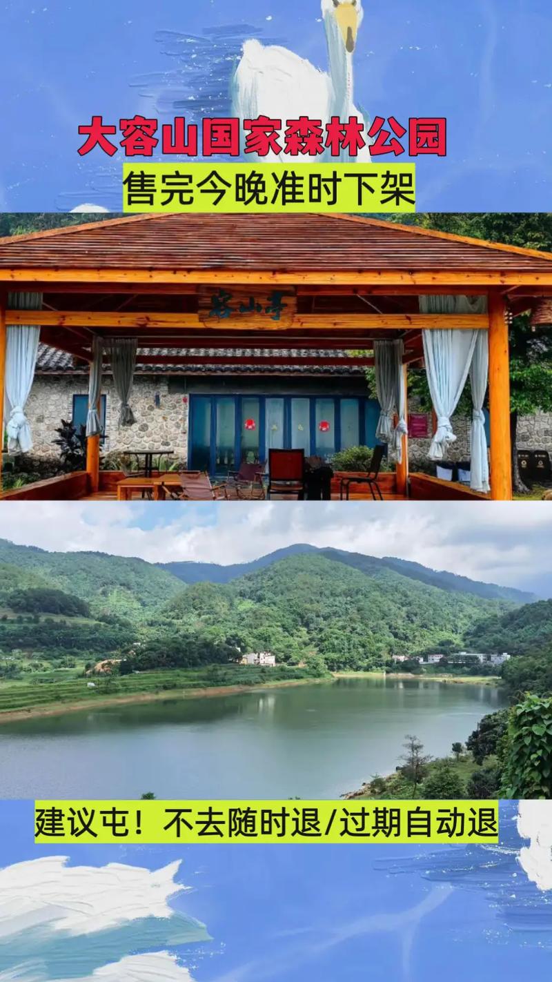 大容山森林公园旅游攻略