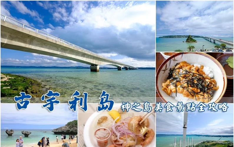 日本冲绳旅游攻略自由行