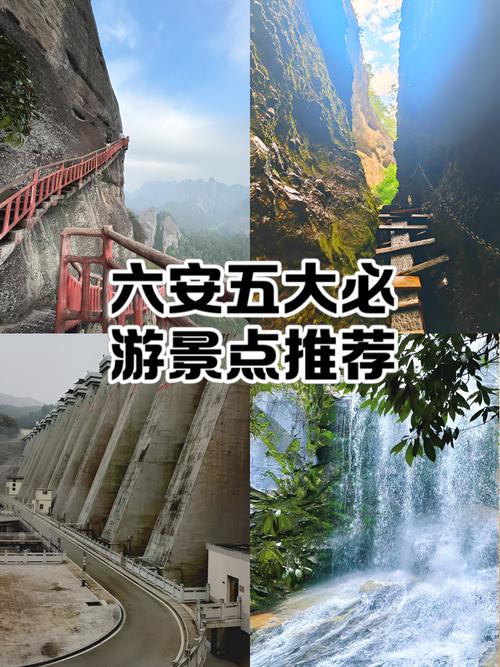 安徽六安附近有哪些旅游景点