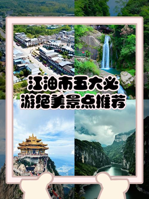 江油旅游景点大全及门票价格