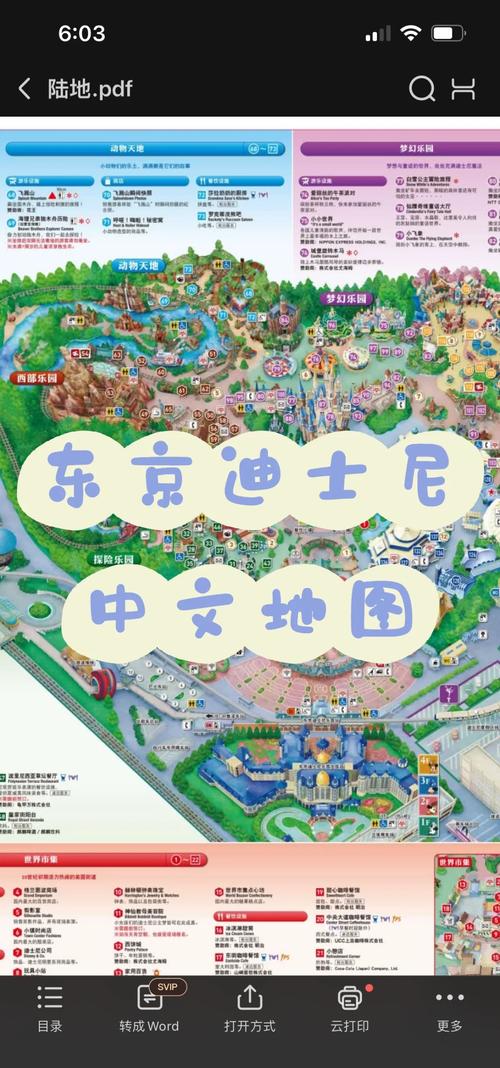 东京迪斯尼海洋乐园攻略