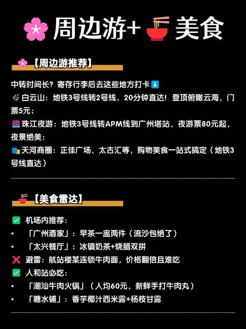 广州白云机场美食攻略