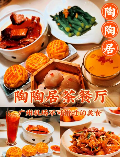 广州白云机场美食攻略