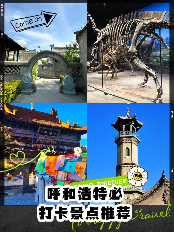 内蒙古呼和浩特旅游景点大全