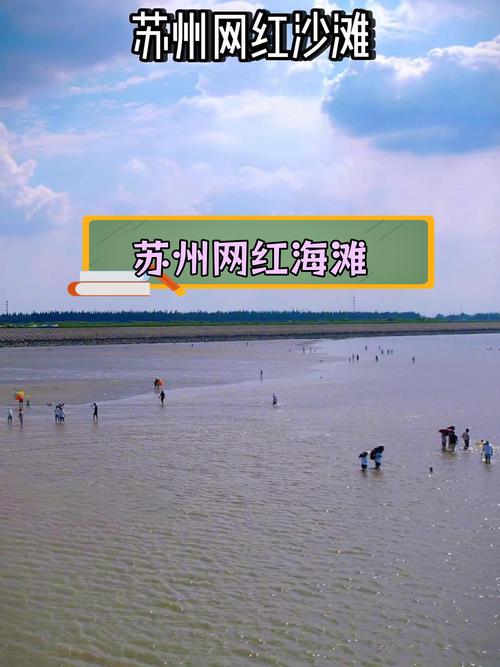 苏州海边沙滩旅游景点在哪里