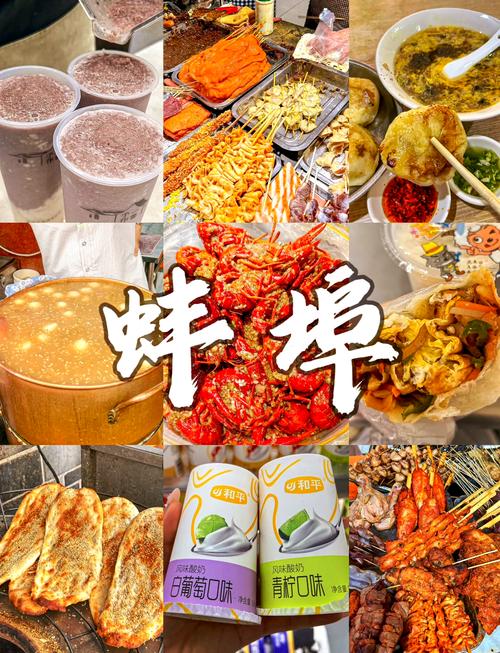 蚌埠特色美食小吃图片