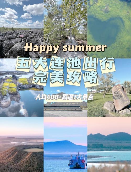 长白山五大连池旅游攻略