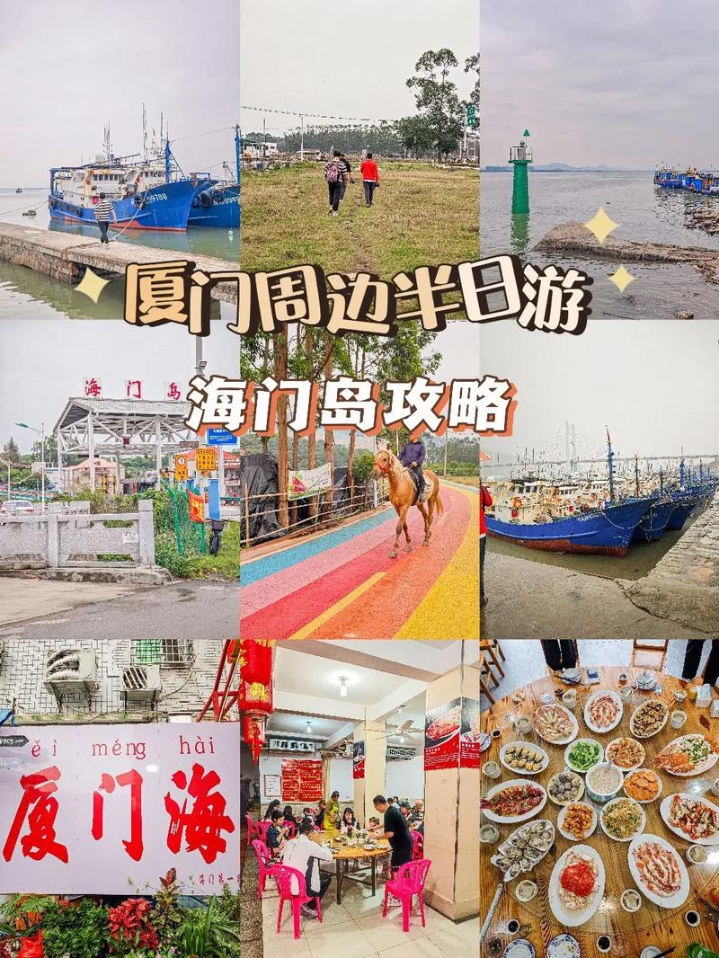 海门岛自驾游一日游攻略