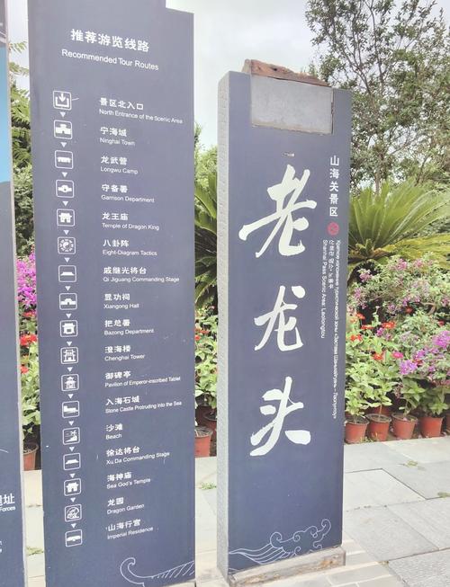 山海关老龙头一日游攻略