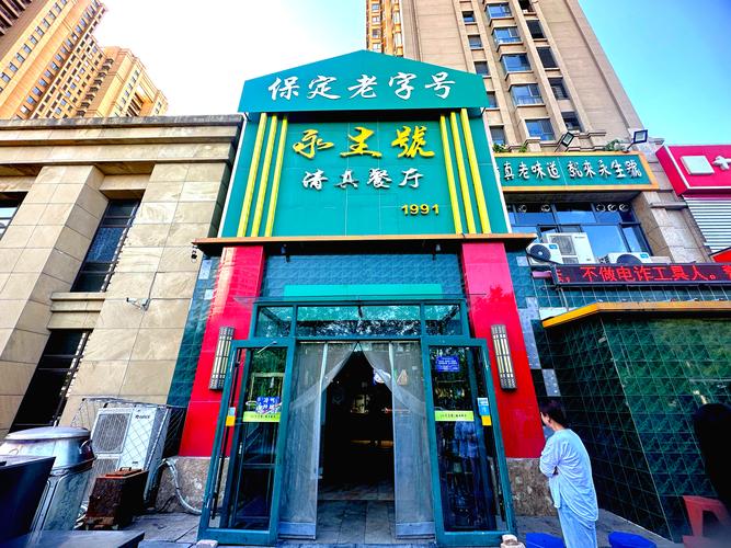 保定美食山怎么关门了