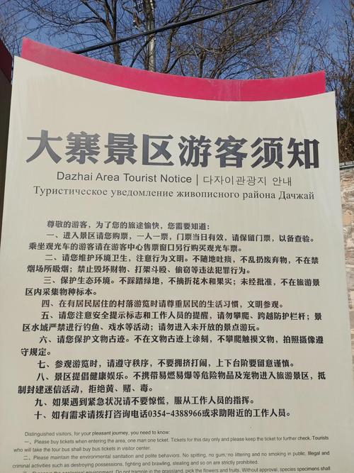 山西大寨旅游景点门票多少钱