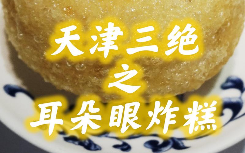 天津之眼附近美食推荐