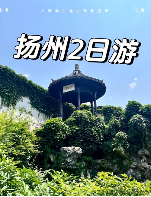 扬州旅游景点攻略二日游